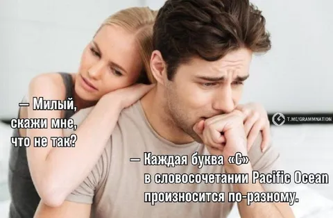 Буква «с» в Pacific Ocean