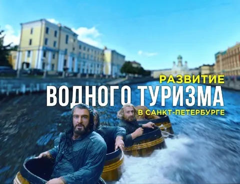 Водный туризм в Петербурге