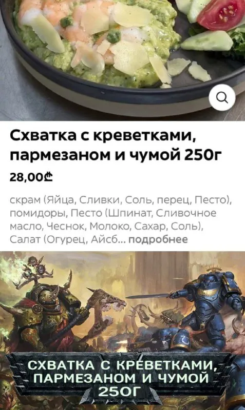 Схватка с креветками и чумой