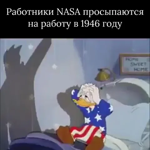 Работники NASA просыпаются на работу