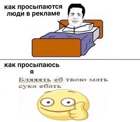 Как просыпаюсь я
