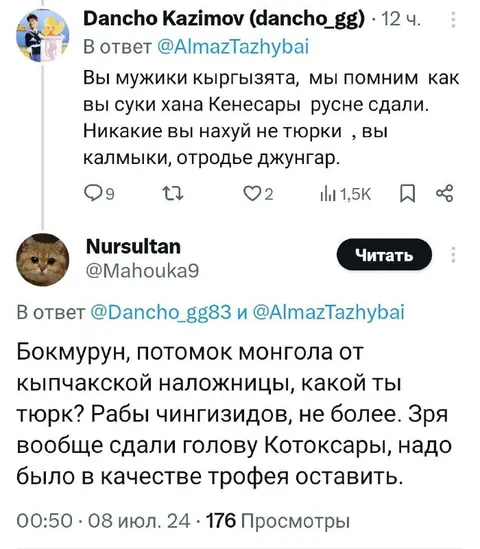 Потомки кочевников спорят в Твиттере