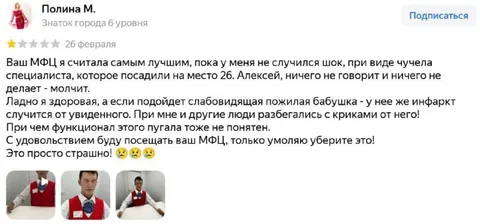 Отзыв про страшного сотрудника МФЦ