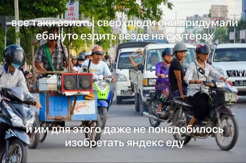 Азиаты и скутеры