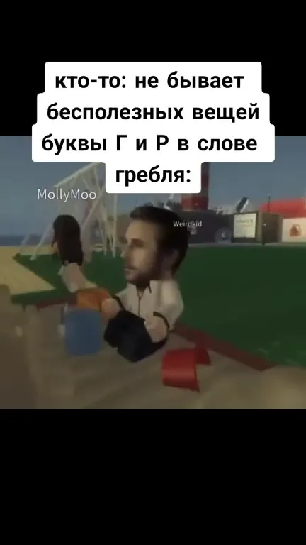 Буквы Г и Р в слове «гребля»