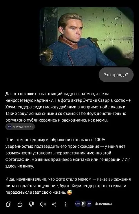 Хоумлендер сомневается в правде