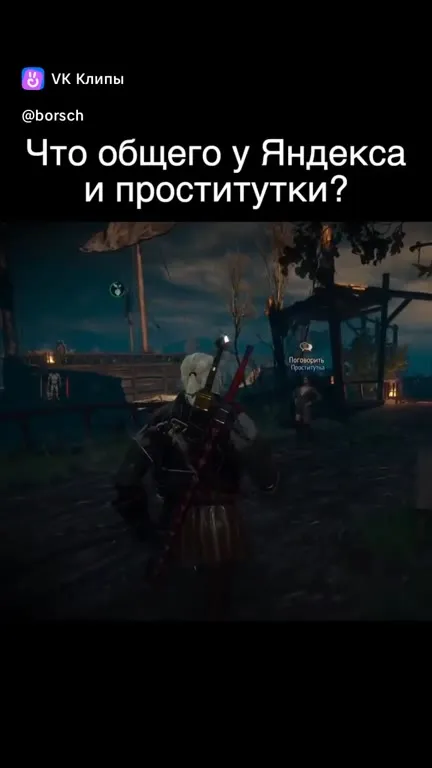 Что общего у Яндекса и проститутки?