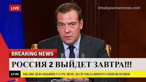 Россия 2 выйдет завтра