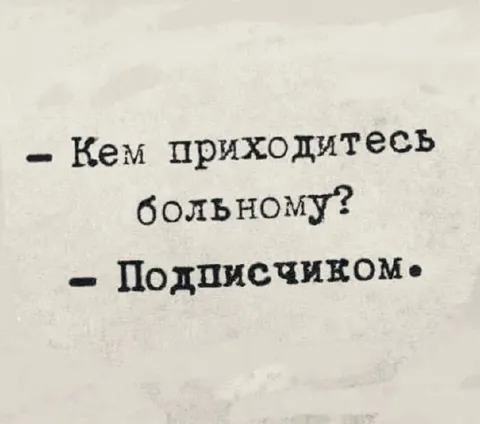 Кем приходится больному