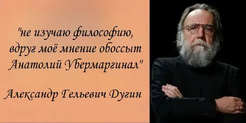 Дугин боится критики философии