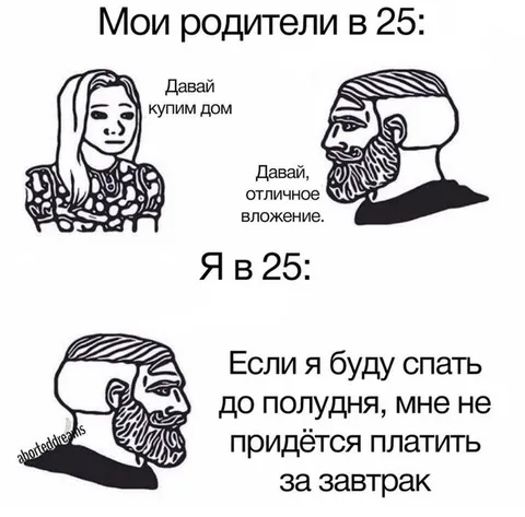 Родители в 25 и я в 25