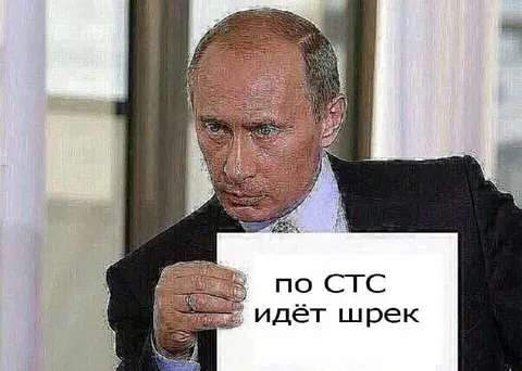 По СТС идёт Шрек