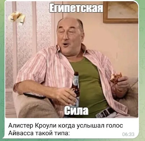Египетская сила Кроули