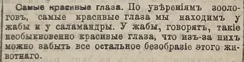 Самые красивые глаза у жаб