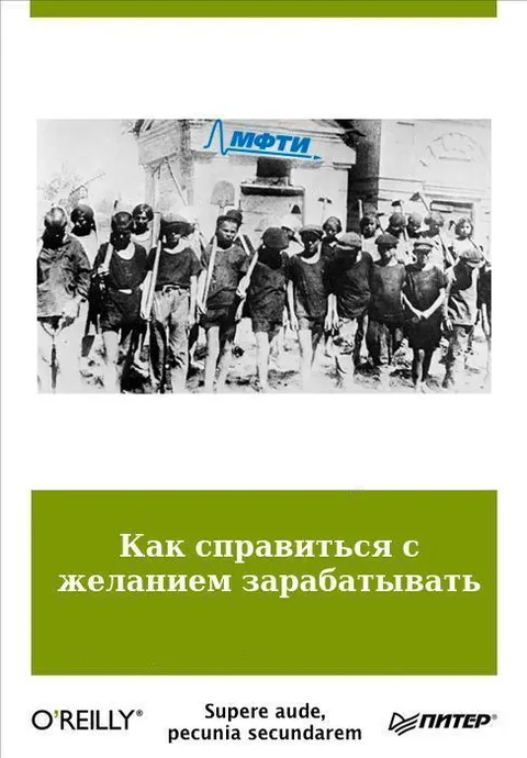 Как справиться с желанием зарабатывать