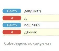 Девушка? Дэнчик
