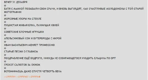 Вечер 31 декабря: ностальгия