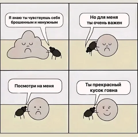 Муха поддерживает грустного червяка
