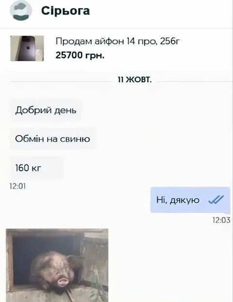 Обмін айфона на свиню