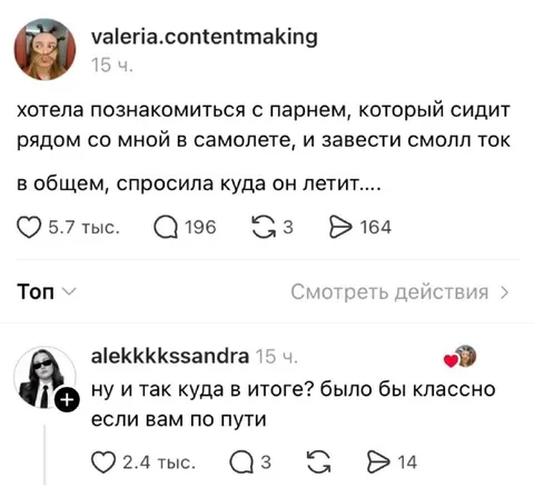 Знакомство в самолёте