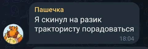 Пашечка и тракторист