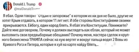 Трамп требует договорняк