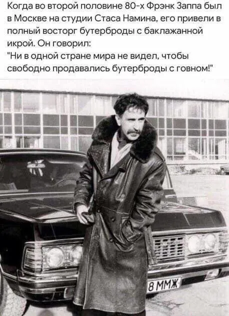 Фрэнк Заппа и бутерброды с говном