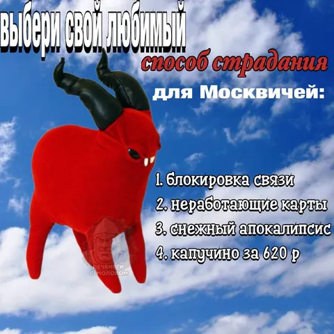 Способы страдания москвичей