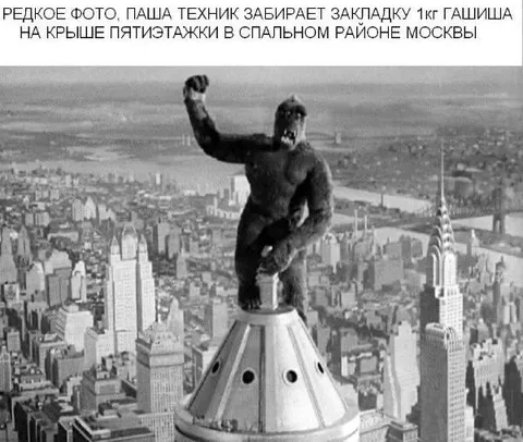 Паша Техник забирает закладку