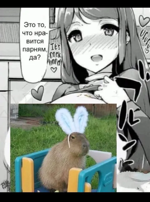 Это нравится парням