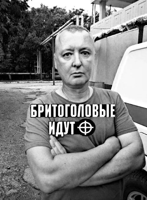 Бритоголовые идут