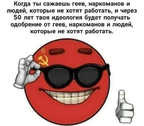 Коммунистический шар одобряет будущее