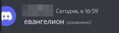 Евангелион в чате