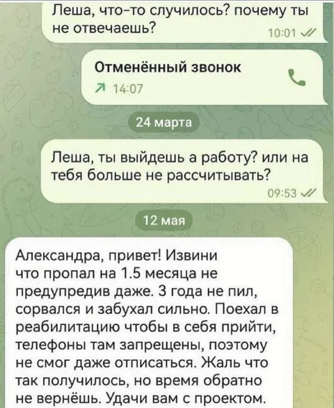 Пропал на полтора месяца