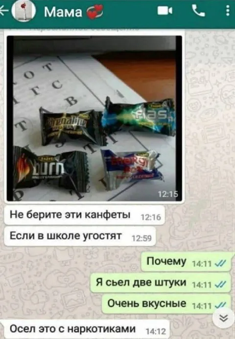 Конфеты с наркотиками