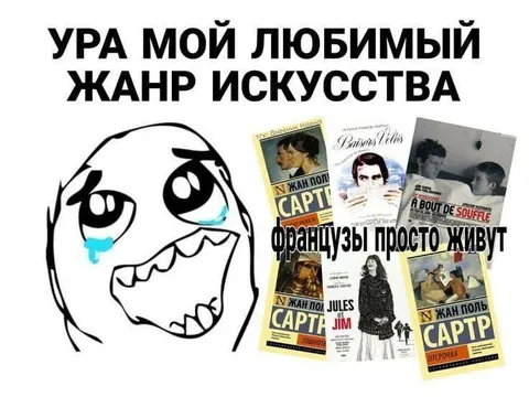 Французы просто живут