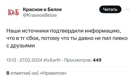 ТГ сбои из-за отсутствия пивка