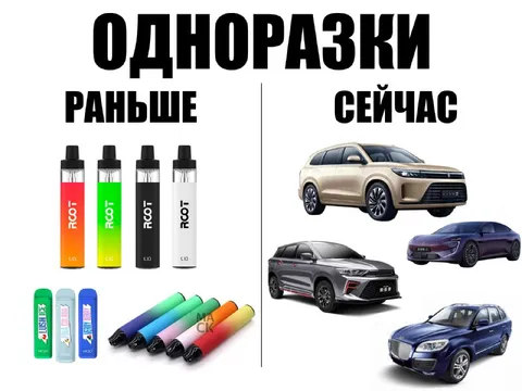 Одноразки раньше и сейчас