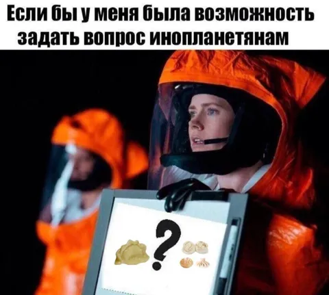 Вопрос инопланетянам