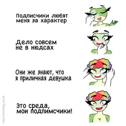 Подписчики любят за характер