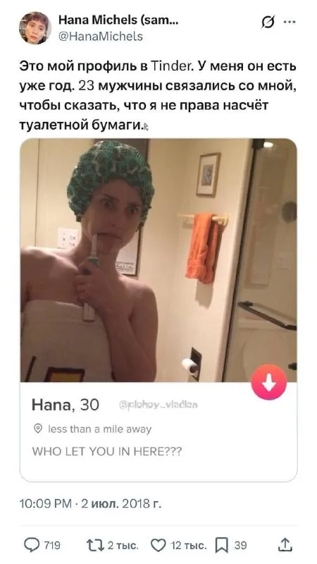 Профиль в Tinder и туалетная бумага