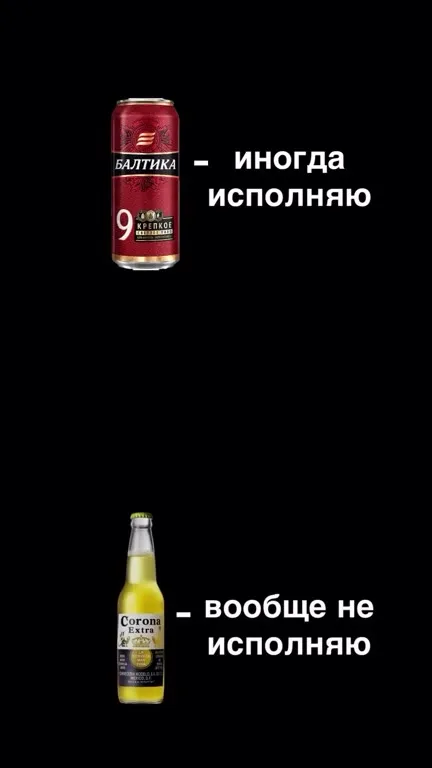 Иногда исполняю, вообще не исполняю