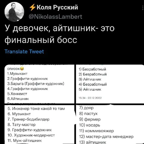Айтишник — финальный босс