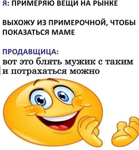 Примерка вещей на рынке