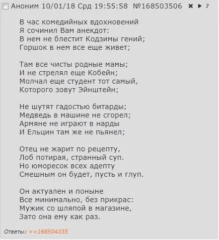 Стих о простом юморе