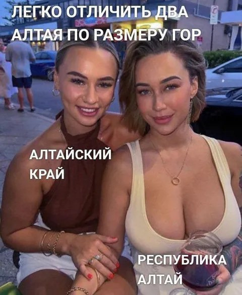 Два Алтая по размеру