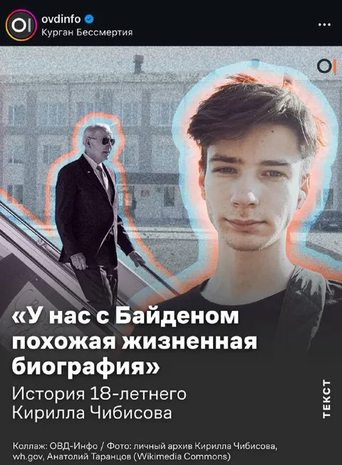 Похожая биография с Байденом