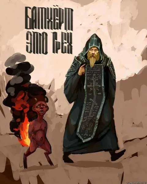 Монах ведёт демона