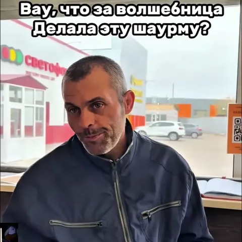 Волшебница испортила шаурму