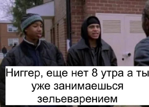 Зельеварение до восьми утра